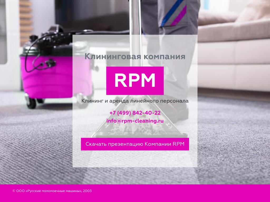 RPM llc - One-page site-card for RPM - Slide 1